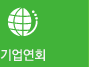 기업연회